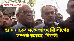 জামায়াতের সঙ্গে আওয়ামী লীগের সম্পর্ক রয়েছে: রিজভী
