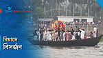 কৈলাসে ফিরলেন 'দুর্গতিনাশীনি'