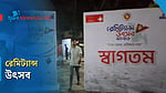 টাঙ্গাইলে হয়ে গেল ‘রেমিটেন্স উৎসব’