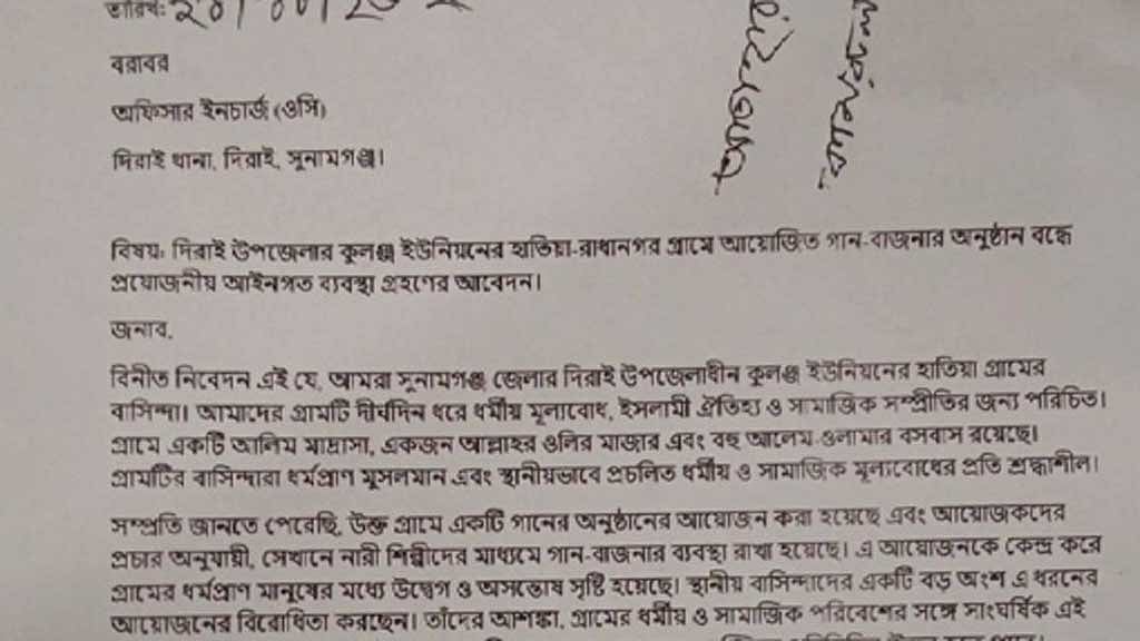 সুনামগঞ্জে বাউল গানে নারী শিল্পী, আপত্তির পর অনুষ্ঠান বন্ধ