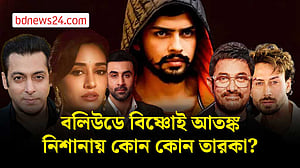 ‘লরেন্স গ্যাংয়ের’ নিশানায় এবার বলিউডের কারা?