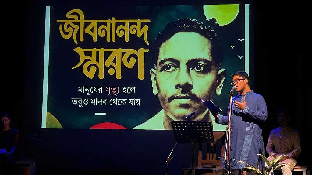আবৃত্তি ও আলোচনায় জীবনানন্দকে স্মরণ