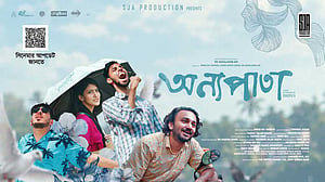 ‘অন্যপাতা’ দেখা যাচ্ছে যেসব হলে