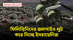 ফিলিস্তিনিদের জলপাই চুরির অভিযোগ ইসরায়েলি বসতি স্থাপনকারীদের বিরুদ্ধে