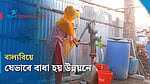 বাল্যবিয়ে দেশের উন্নয়নে যেভাবে প্রভাব ফেলে