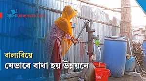 বাল্যবিয়ে দেশের উন্নয়নে যেভাবে প্রভাব ফেলে
