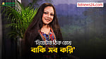 থিয়েটারের কাজ আগে, বাকি সব পরে: সানজিদা প্রীতি