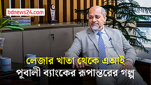 নগদ লেনদেন কমলে ‘৯০ শতাংশ’ দুর্নীতি কমে যাবে: পূবালী ব্যাংকের এমডি মোহাম্মদ আলী