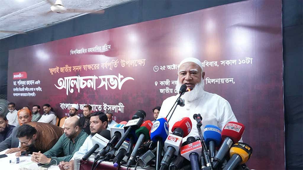 যেখানেই আমূল পরিবর্তন দরকার, সেখানেই বিএনপির ‘নোট অব ডিসেন্ট’: জামায়াত আমির