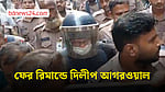 হত্যাচেষ্টার মামলায় ফের রিমান্ডে দিলীপ