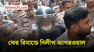 হত্যাচেষ্টার মামলায় ফের রিমান্ডে দিলীপ