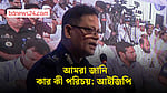 গরিব মানুষকে মাদকের দিকে ঠেলে দেওয়া হচ্ছে দিচ্ছে: আইজিপি