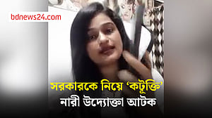 সরকারকে নিয়ে ‘কটূক্তি’, ভালুকায় বিউটি পার্লার মালিক আটক