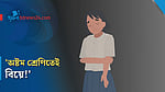 ‘বাল্যবিয়ের পর বন্ধ হয়ে যায় মেয়েটির পড়াশোনা’