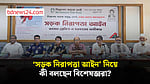 'সড়ক নিরাপত্তা আইন' নিয়ে নিসচার গোলটেবিল বৈঠক