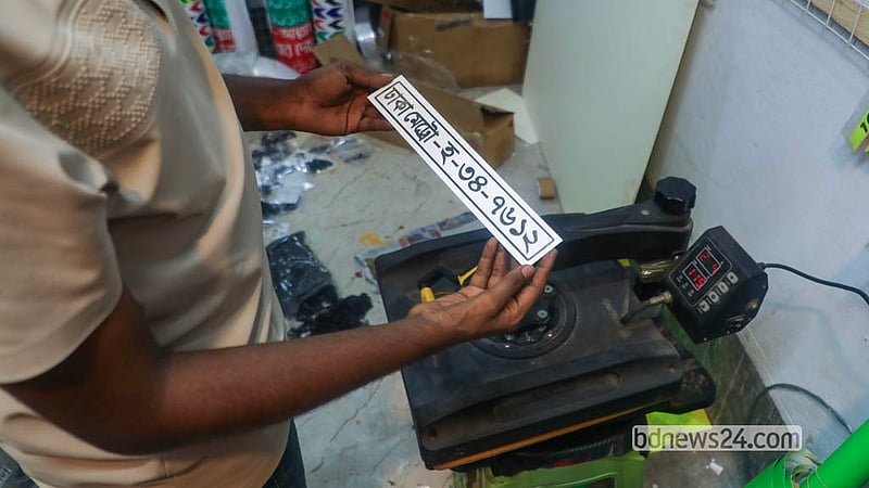 বংশাল এলাকার এক ছাপাখানায় প্লেটে নম্বর বসানো হচ্ছে।&amp;nbsp; ছবি: আব্দুল্লাহ আল মমীন