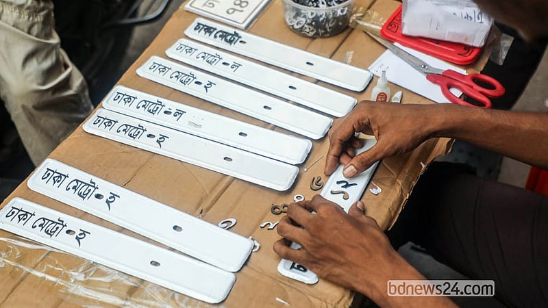 রাজধানীর বংশাল এলাকায় মোটরসাইকেলের সামনের অংশের জন্য নম্বর প্লেট তৈরি করছেন একজন।&amp;nbsp; ছবি: আব্দুল্লাহ আল মমীন