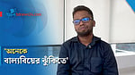 'ছেলেরাও বাল্যবিয়ের শিকার হয়'