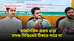 স্থানীয় সরকার নির্বাচন শান্তিপূর্ণ হওয়ার ‘সম্ভাবনা’ দেখছে না এনসিপি