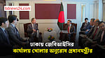 বাংলাদেশে জেবিআইসির কার্যালয় খোলার অনুরোধ প্রধানমন্ত্রীর