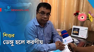 শিশুর ডেঙ্গু হলে করণীয়