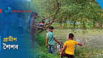 শিশুদের মাছ ধরা