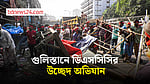 গুলিস্তানে শতাধিক অবৈধ দোকান উচ্ছেদ, মালামাল জব্দ