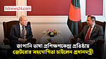 জাপানি ভাষা প্রশিক্ষণকেন্দ্র প্রতিষ্ঠায় জেটরোর সহযোগিতা চাইলেন প্রধানমন্ত্রী