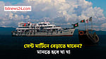 খুলছে সেন্ট মার্টিনে ভ্রমণের দ্বার, মানতে হবে নতুন নির্দেশনা