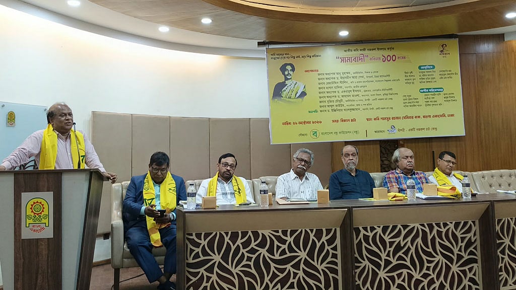 ‘সাম্যবাদী’ রচনার শতবর্ষেও সমাজে প্রবল বৈষম্য: আনু মুহাম্মদ