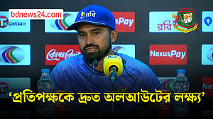 ‘প্রতিপক্ষকে দ্রুত অলআউটের লক্ষ্য’