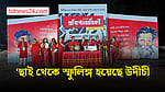 ‘সংস্কৃতিবিরোধীদের’ রুখে দাঁড়ানোর প্রত্যয় উদীচীর