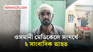 ওসমানী মেডিকেলে সংঘর্ষ, আহত ২ সাংবাদিক