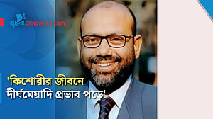 'বাল্যবিয়ের ক্ষতিকর প্রভাব সন্তানের জীবনেও পড়ে'
