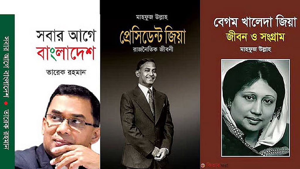 মেডিকেল কলেজে জিয়া, খালেদা ও তারেকের বই রাখার নির্দেশনা বাতিল