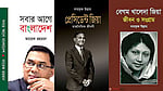 মেডিকেল কলেজে জিয়া, খালেদা ও তারেকের বই রাখার নির্দেশনা বাতিল