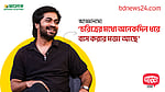 আড্ডানামা-১৩: শ্যামল মাওলা