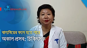বাল্যবিয়ের ফলে হতে পারে অকাল প্রসব: চিকিৎসক