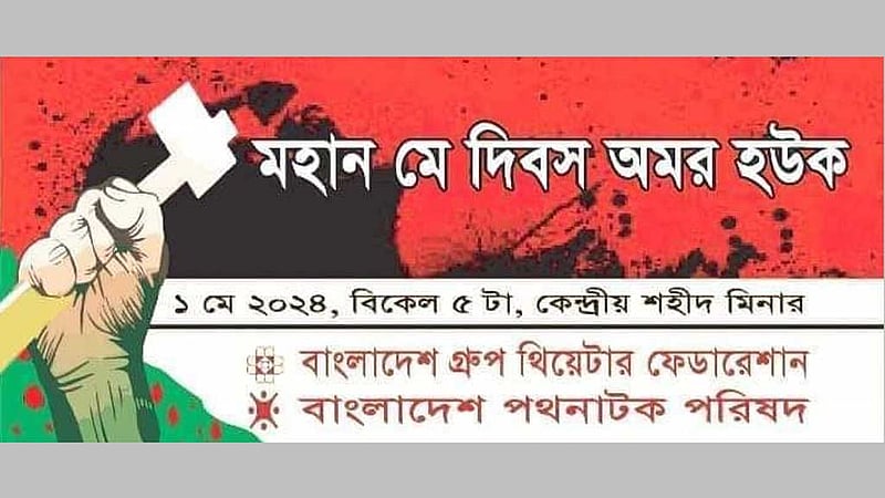 মে দিবসে কোথায় কী আয়োজন