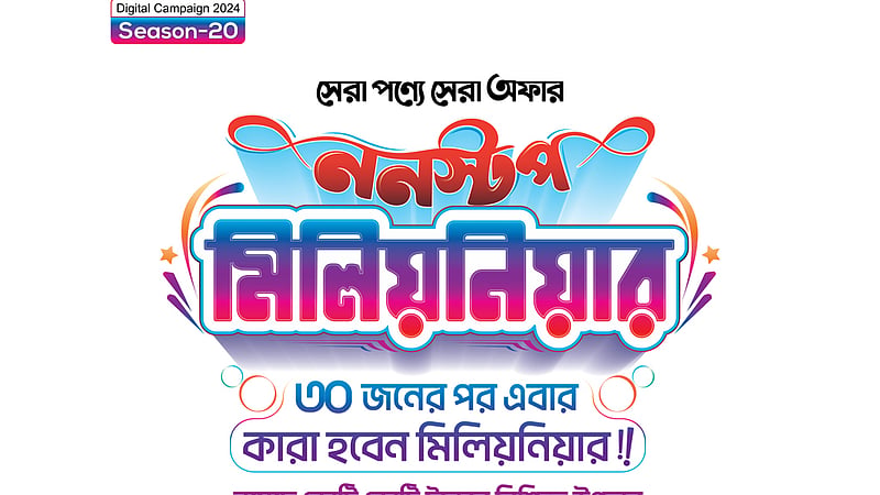 ওয়ালটন ‘ননস্টপ মিলিয়নিয়ার’ ক্যাম্পেইনের মেয়াদ বাড়ল ২ মাস