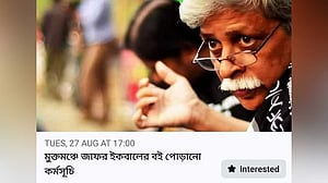 আসুন বই না পুড়িয়ে ভূত তাড়াই