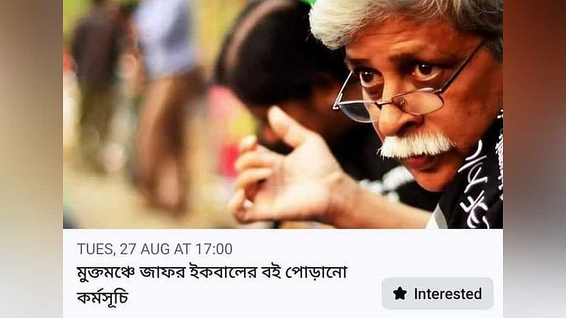 আসুন বই না পুড়িয়ে ভূত তাড়াই