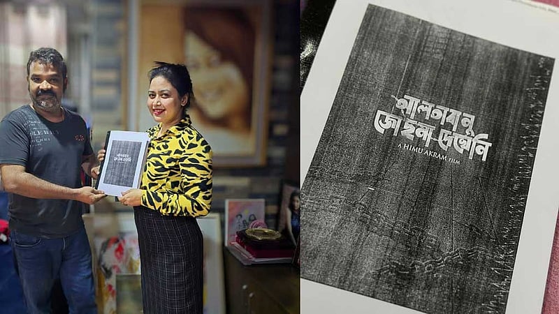 'আলতাবানু জোছনা দেখেনি' সিনেমায় যুক্ত হলেন ভাবনা