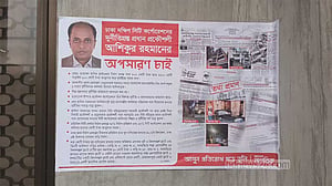 ঢাকা দক্ষিণ সিটির প্রধান প্রকৌশলীর পদত্যাগ দাবি
