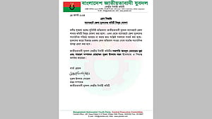 শৃঙ্খলা ভঙ্গের দায়ে বাগেরহাট জেলা যুবদলের কমিটি বিলুপ্ত