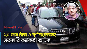 টাকাসহ শিক্ষার্থীরা আটক করল সরকারি প্রকৌশলীকে