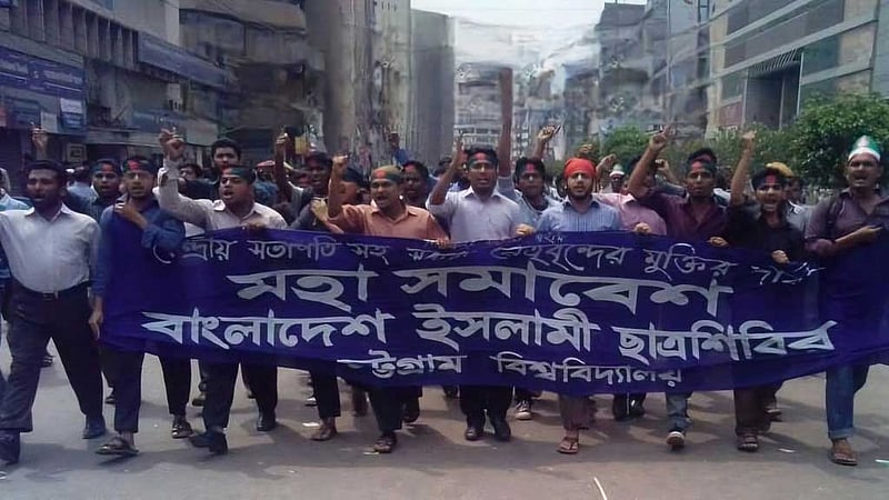 জামায়াত-শিবির নিষিদ্ধে ‘খুশি’, প্রতিহতের তাগিদ চট্টগ্রামের নির্যাতিতদের