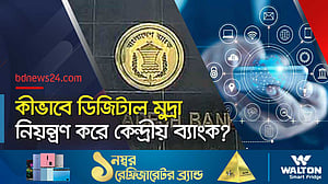 বাংলাদেশে ডিজিটাল মুদ্রার লেনদেন কীভাবে চলে