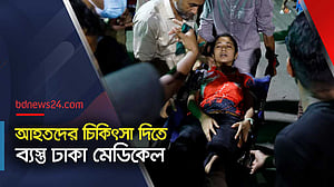 ঢাকা মেডিকেলের আহতদের ভিড়