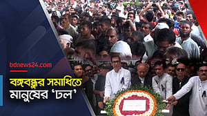 বঙ্গবন্ধুর সমাধি সৌধ কমপ্লেক্সে শোকসভা